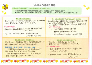 しんきゅう通信月 3月号　2026